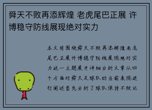 舜天不败再添辉煌 老虎尾巴正展 许博稳守防线展现绝对实力