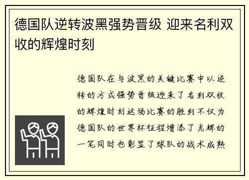 德国队逆转波黑强势晋级 迎来名利双收的辉煌时刻