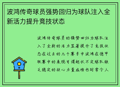 波鸿传奇球员强势回归为球队注入全新活力提升竞技状态