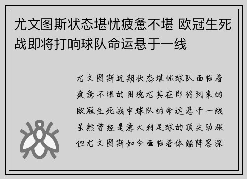 尤文图斯状态堪忧疲惫不堪 欧冠生死战即将打响球队命运悬于一线