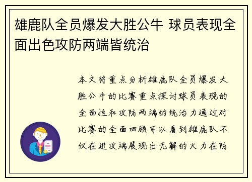 雄鹿队全员爆发大胜公牛 球员表现全面出色攻防两端皆统治