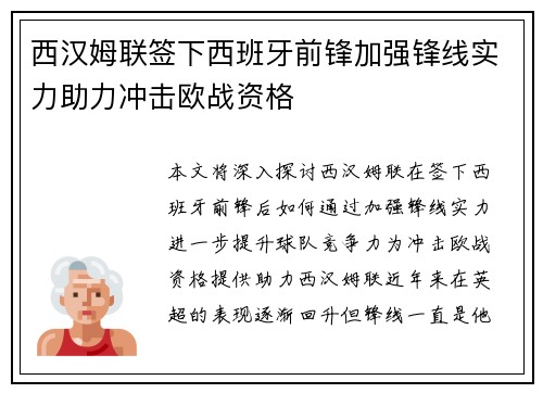 西汉姆联签下西班牙前锋加强锋线实力助力冲击欧战资格