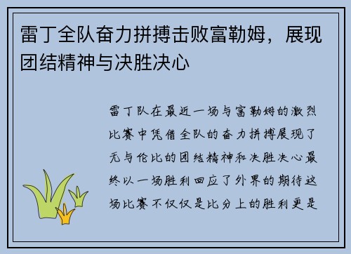 雷丁全队奋力拼搏击败富勒姆，展现团结精神与决胜决心